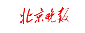 北京晚报 北京晚报